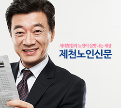   제천노인신문