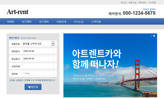 스마트 반응형웹 07 (렌트카 예약)