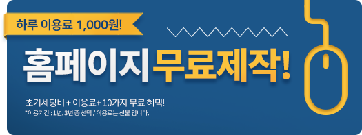반응형 홈페이지무료제작!