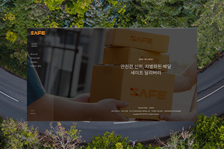 세이프 딜리버리